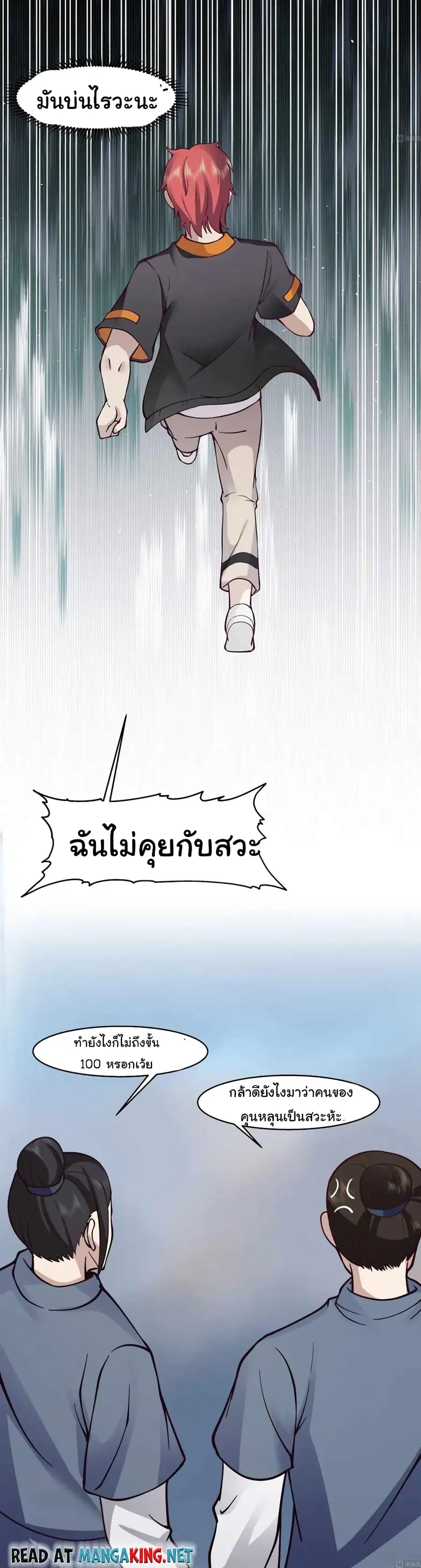 I Have a Dragon in My Body ตอนที่ 527 หน้า 6