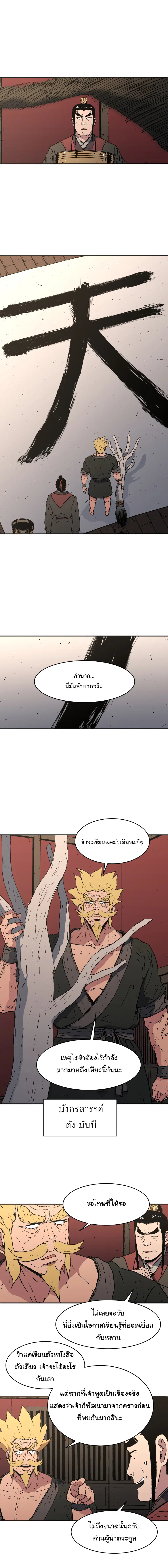 Peerless Dad ตอนที่ 71 หน้า 4