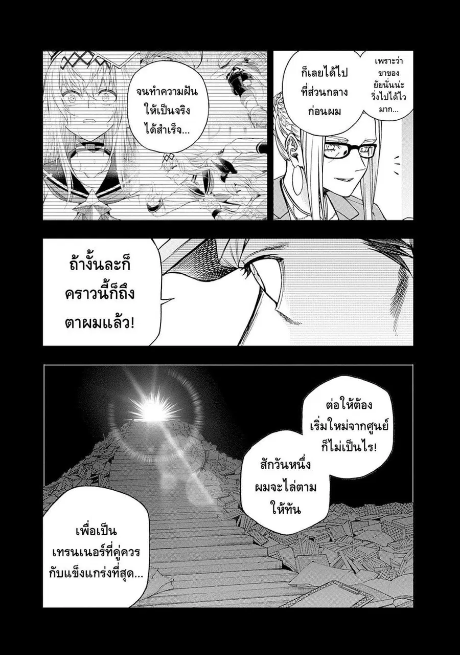 Uma Musume: Cinderella Gray ตอนที่ 147 หน้า 13