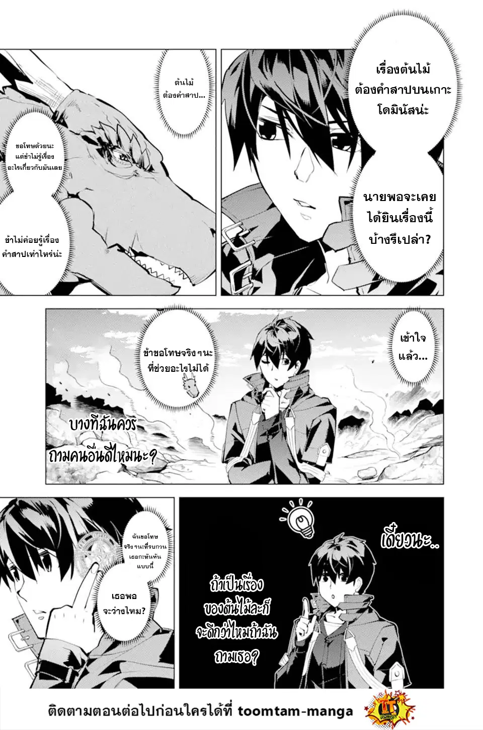 Tensei Kenja no Isekai Life ตอนที่ 44.2 หน้า 18