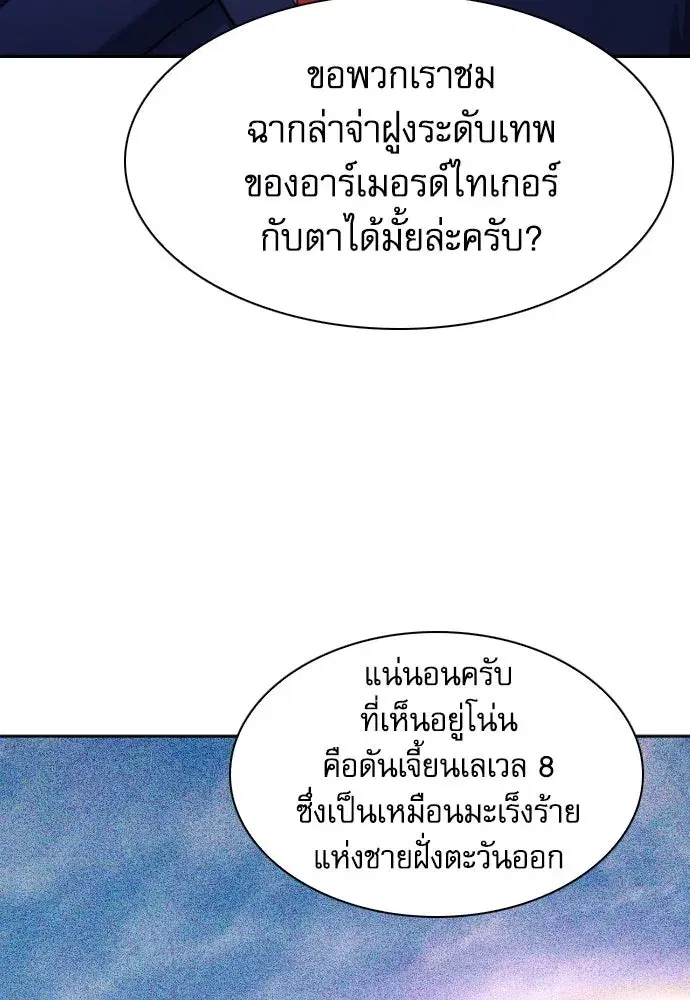 Seoul Station Druid ตอนที่ 178 หน้า 95