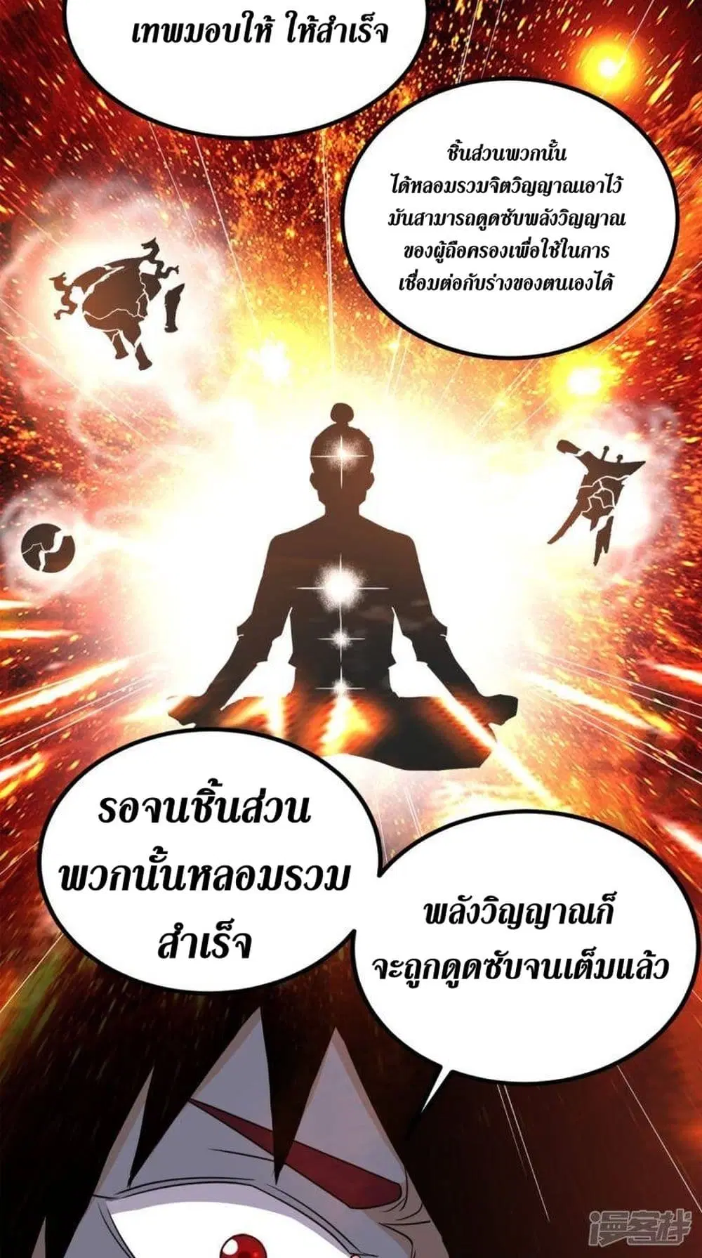 Super Wechat ตอนที่ 157 หน้า 31