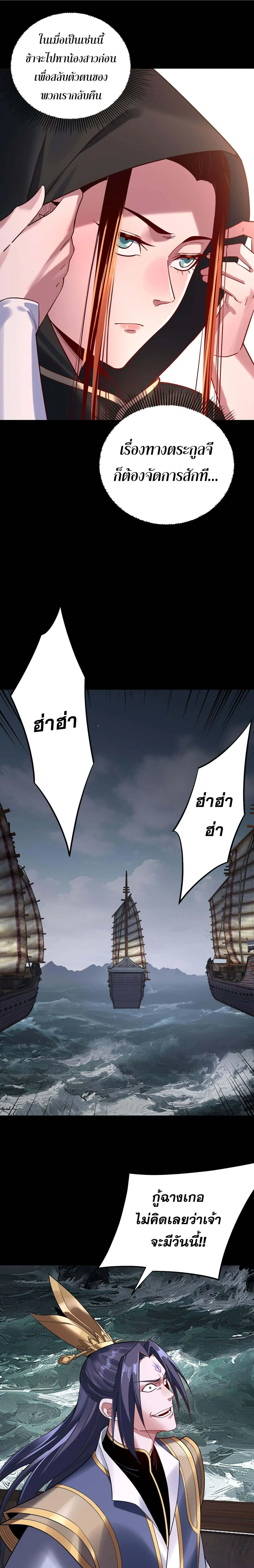 Villain is here ตอนที่ 218 หน้า 10