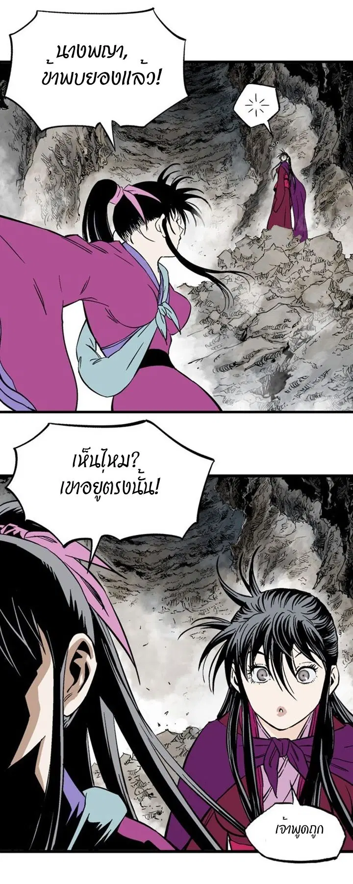 Gosu ตอนที่ 199 หน้า 8