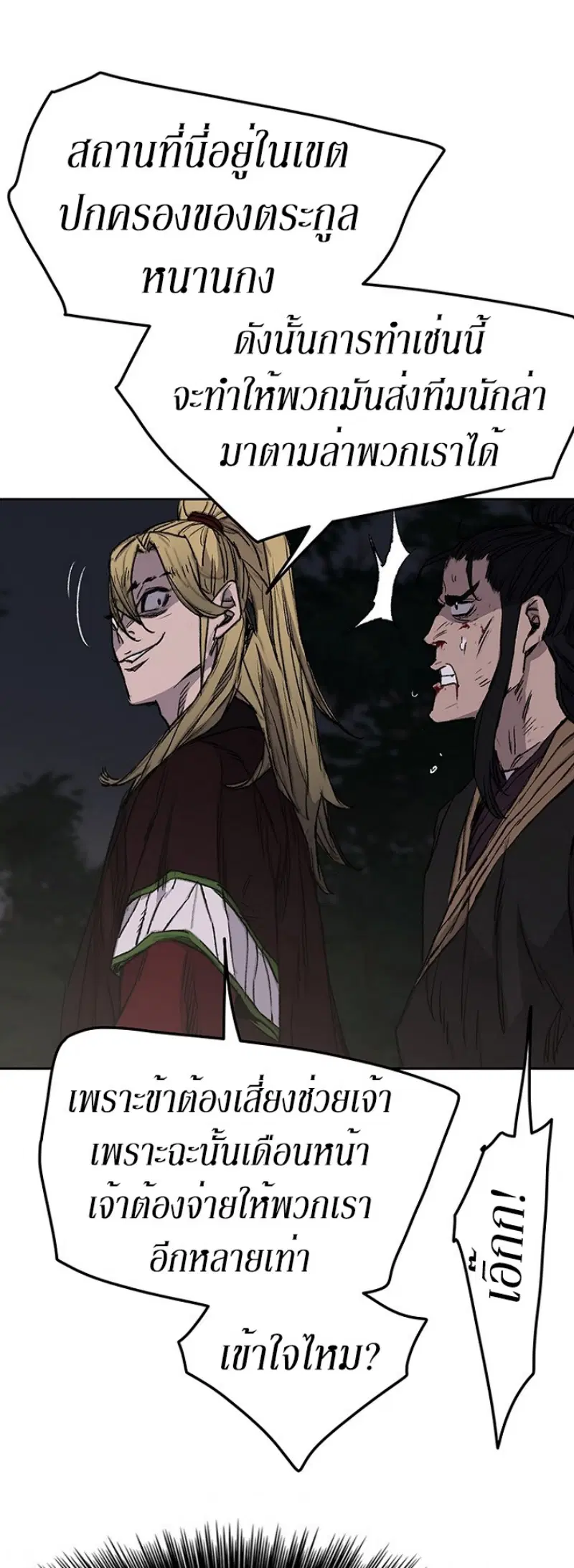 The Undefeatable Swordsman ตอนที่ 39 หน้า 32