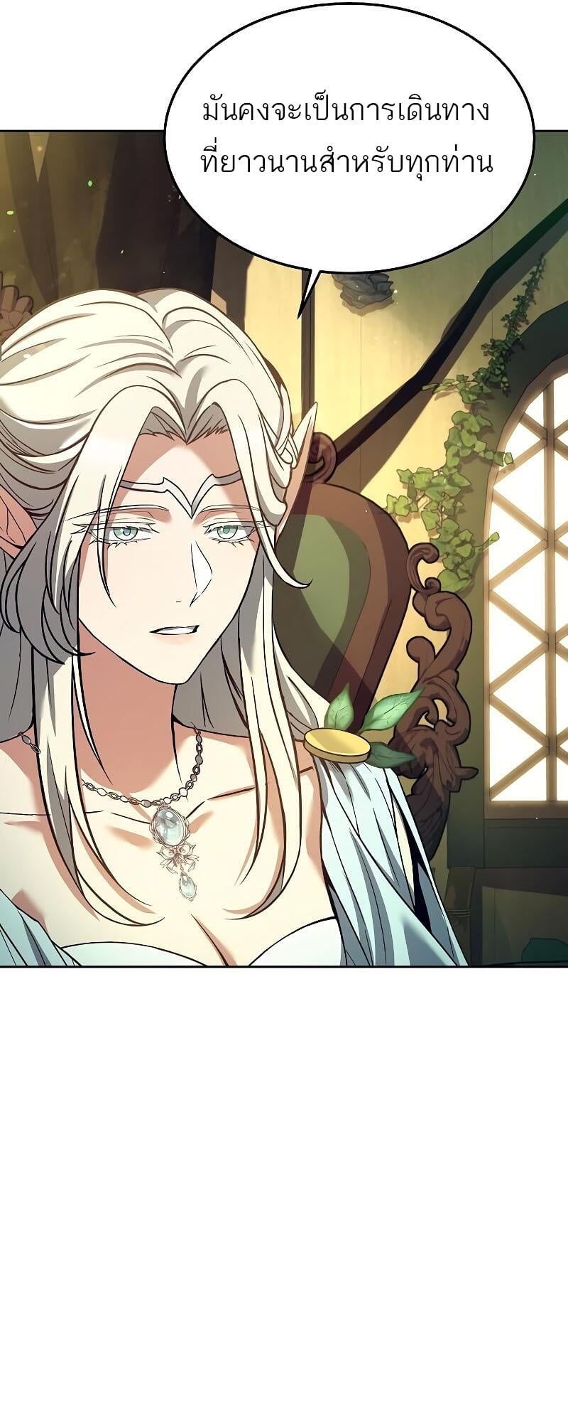 A Wizard’s Restaurant ตอนที่ 40 หน้า 24