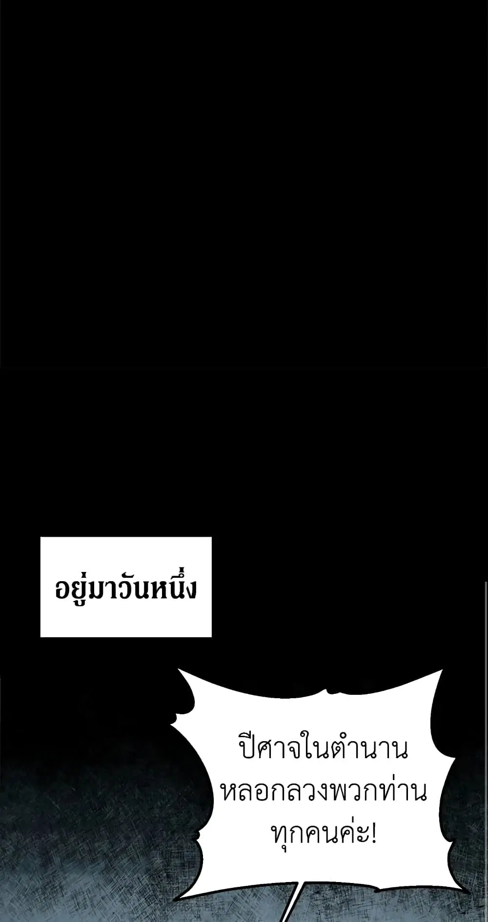 The Siren: Becoming the Villain’s Family ตอนที่ 2 หน้า 26