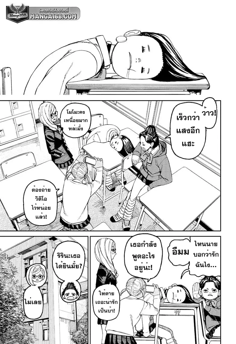 Dandadan ตอนที่ 79 หน้า 11