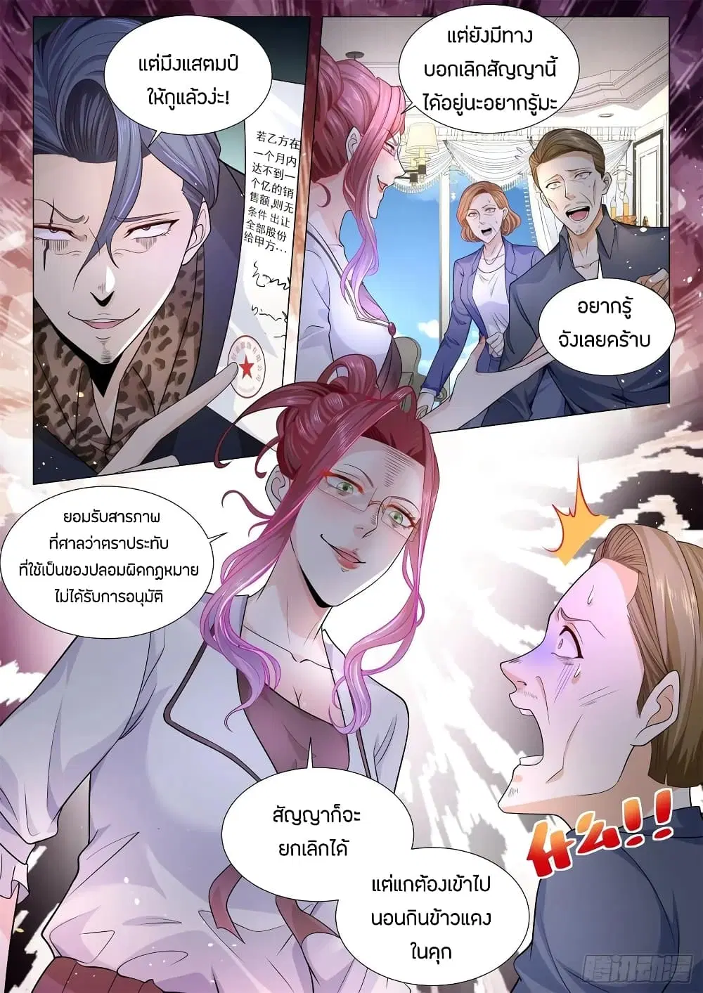 Shen Hao’s Heavenly Fall System ตอนที่ 115 หน้า 10