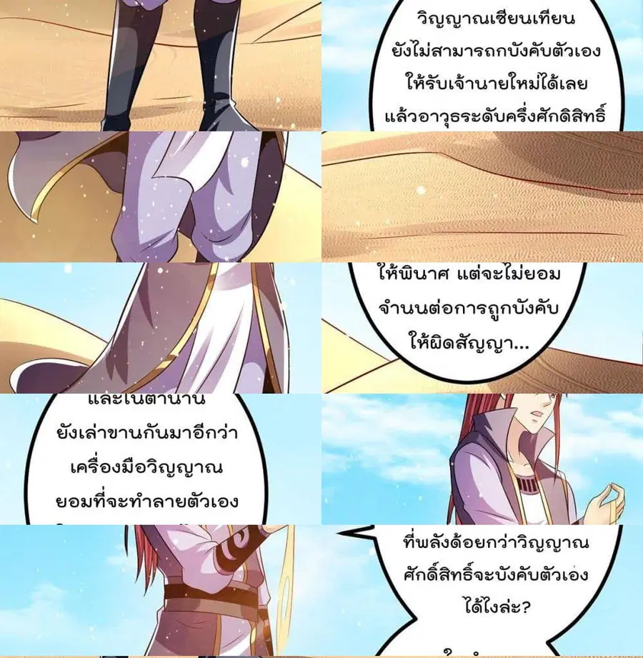 Immortal King of City ตอนที่ 191 หน้า 10