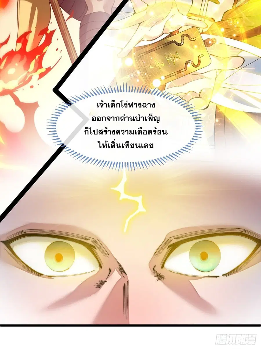 I’m Really Not the Son of Luck ตอนที่ 73 หน้า 14