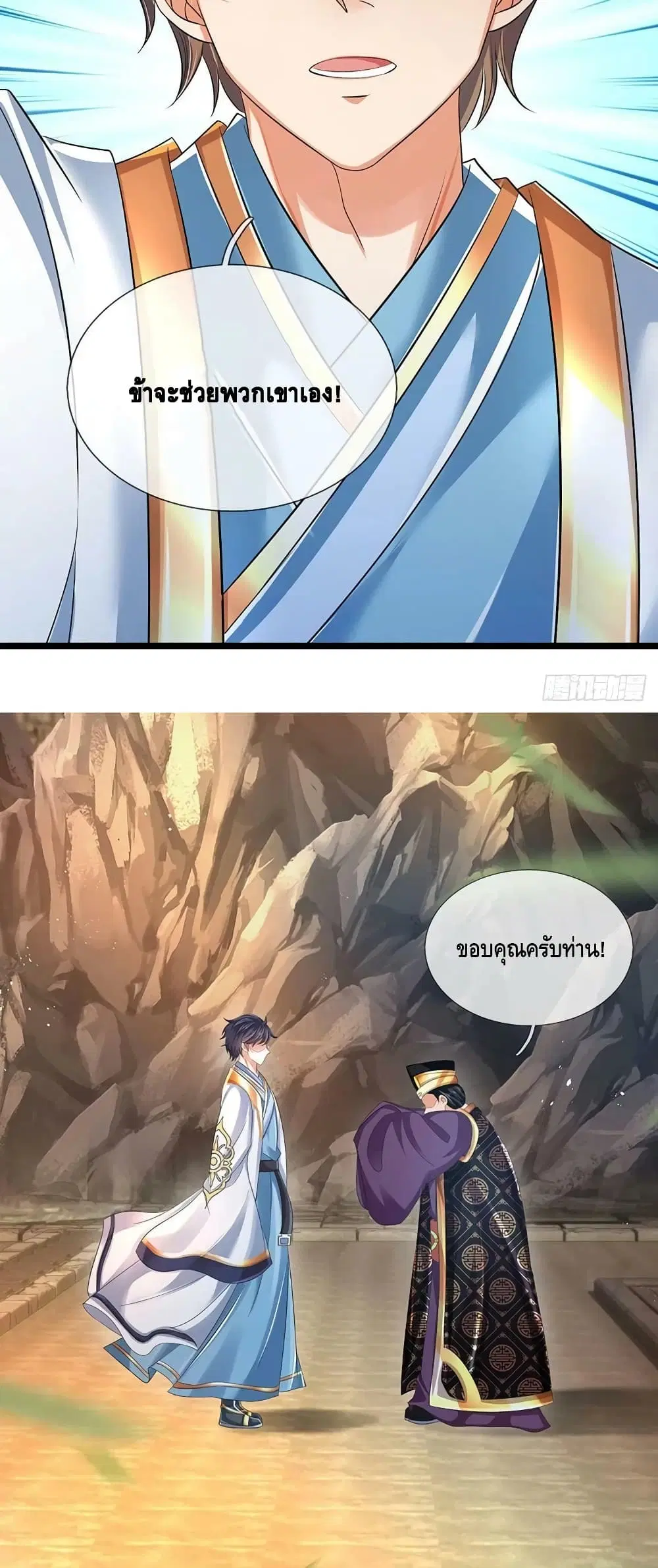 Opening to Supreme Dantian ตอนที่ 170 หน้า 25