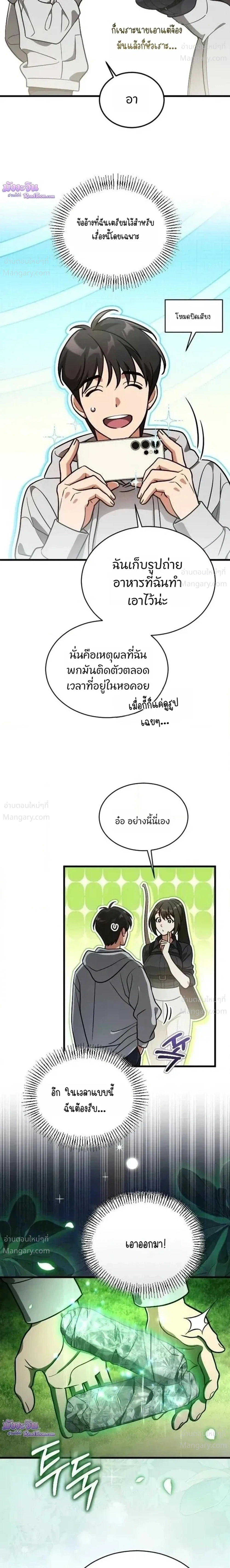I Offered Kimchi Bowl Noodles to the Gods’ Group Chat – ผมถวายบะหมี่กิมจิให้กลุ่มแชตของเหล่าเทพ ตอนที่ 3 หน้า 19