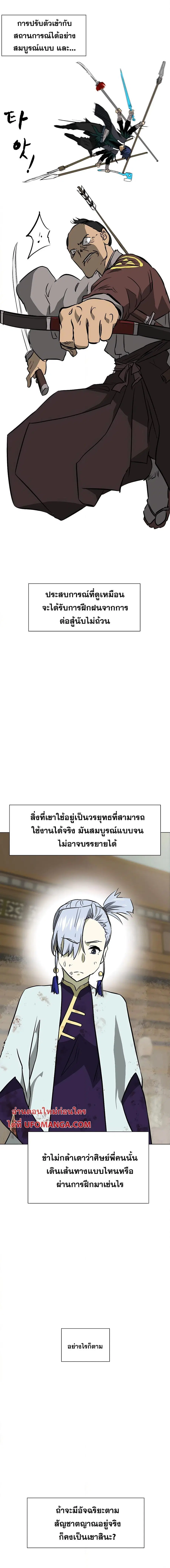 Infinite Level Up In Murim ตอนที่ 161 หน้า 19