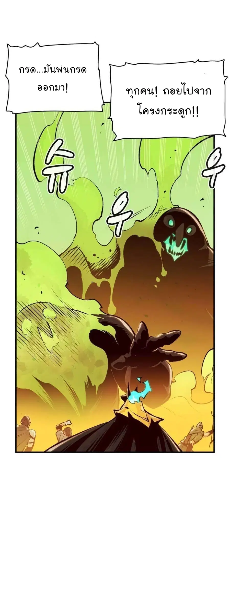 The Lone Necromancer ตอนที่ 103 หน้า 58