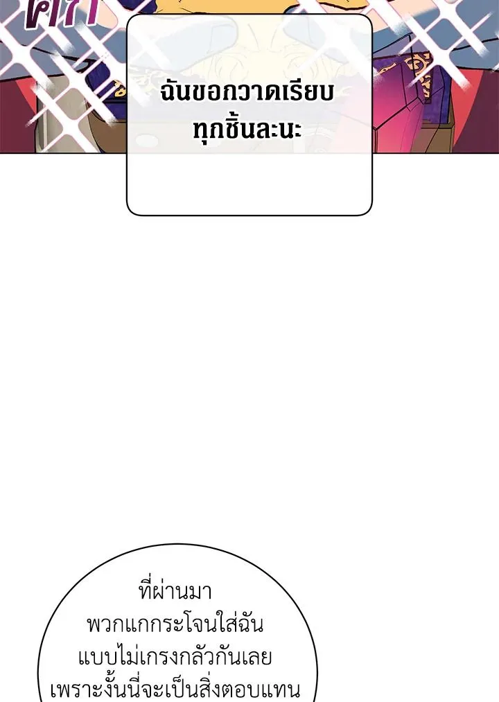 The Max Level Hero Has Returned! การกลับมาของวีรบุรุษเวลตัน ตอนที่ 203 หน้า 36