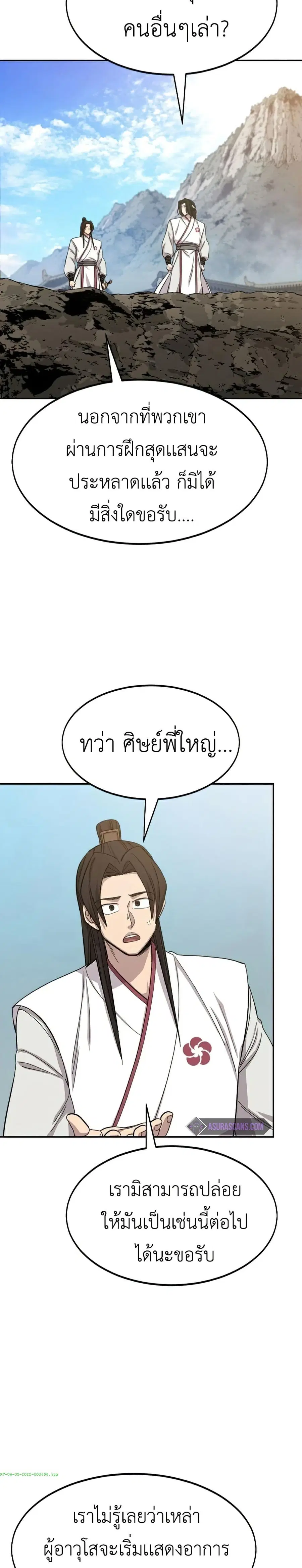 Return of the Mount Hua Sect ตอนที่ 46 หน้า 4