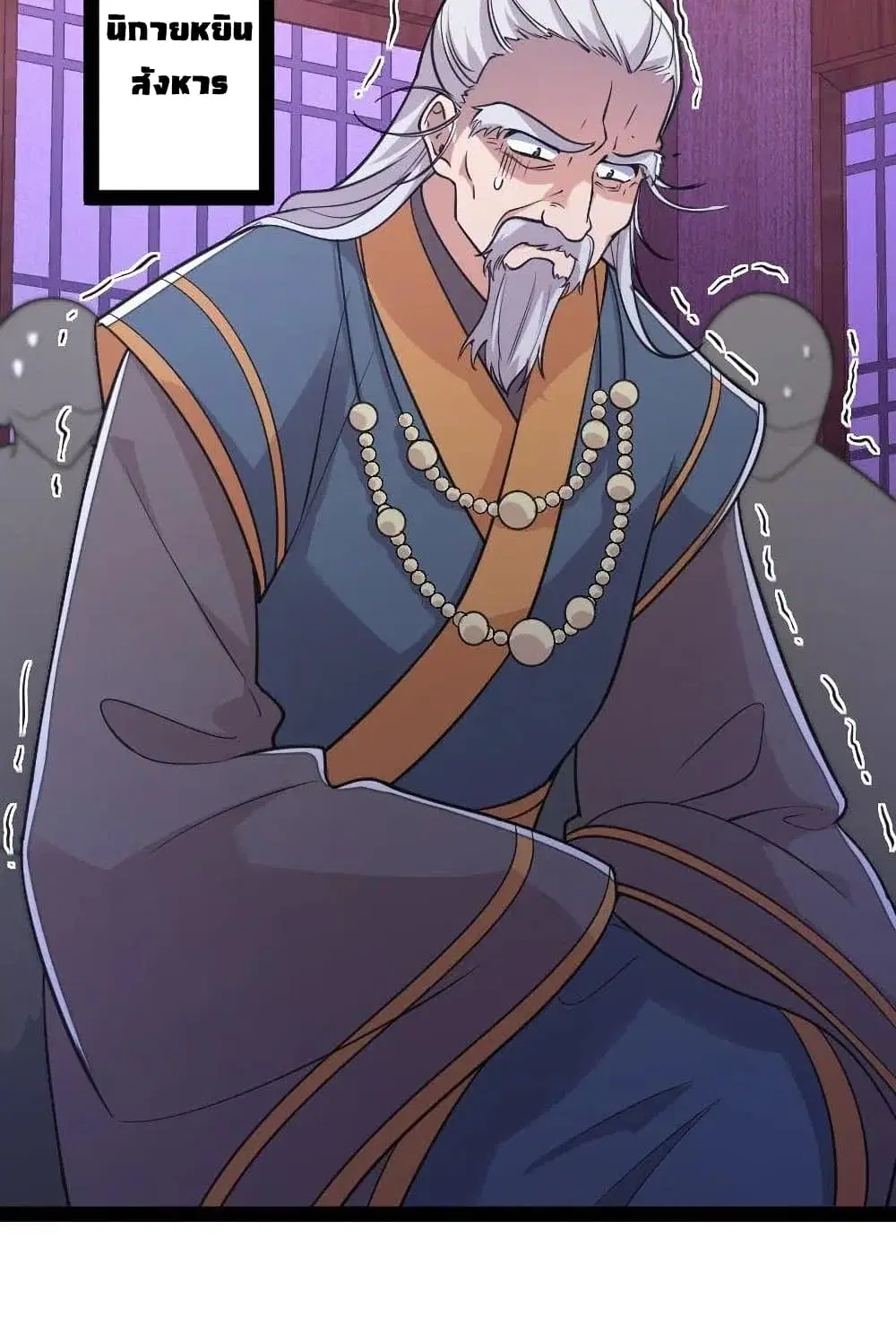 The Martial Emperor’s Life After Seclusion ตอนที่ 53 หน้า 43