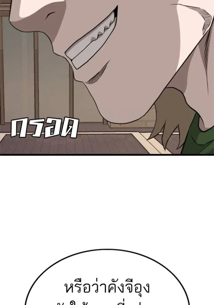 Bad Guy ตอนที่ 219 หน้า 82