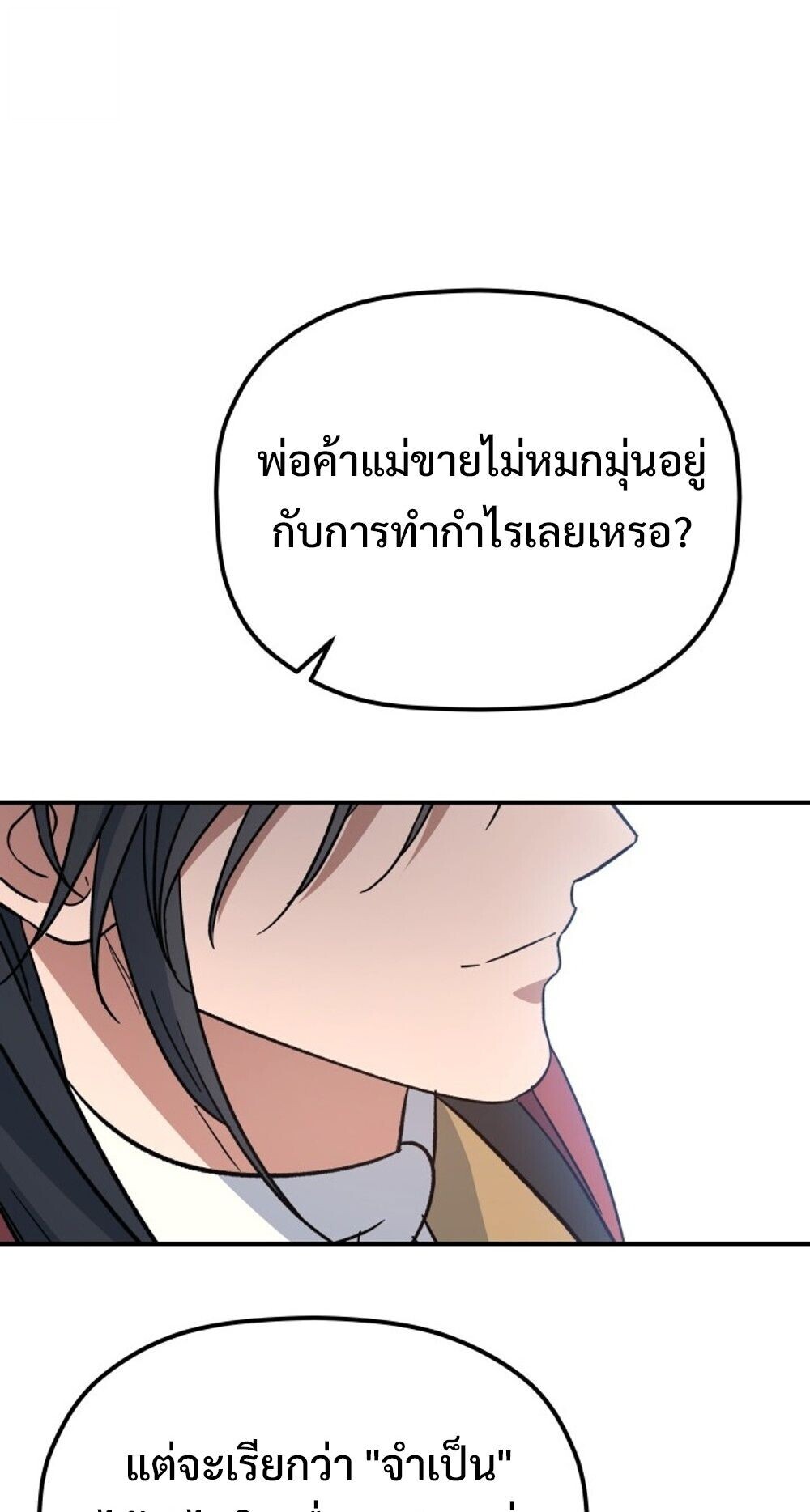 The Youngest Son of the Eunhae Sangdan บุตรชายคนสุดท้องแห่งหอการค้าอึนเฮ ตอนที่ 33 หน้า 75