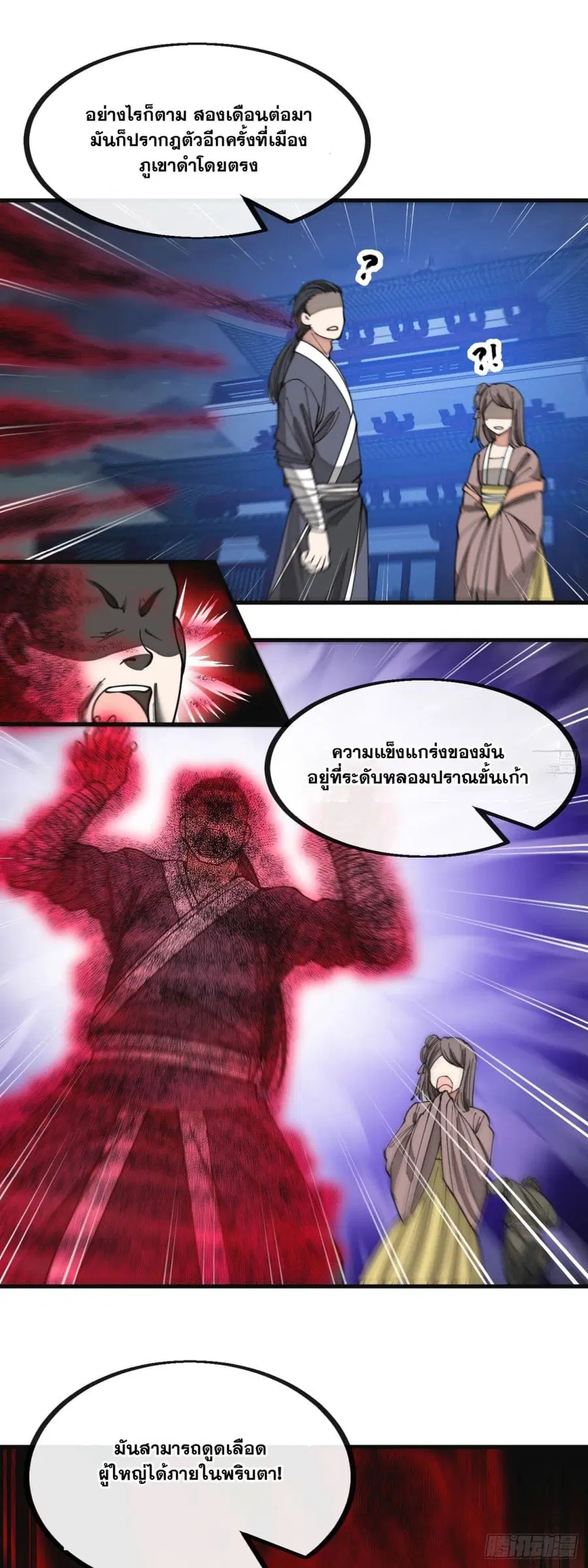 I’m Really Not the Son of Luck ตอนที่ 132 หน้า 31