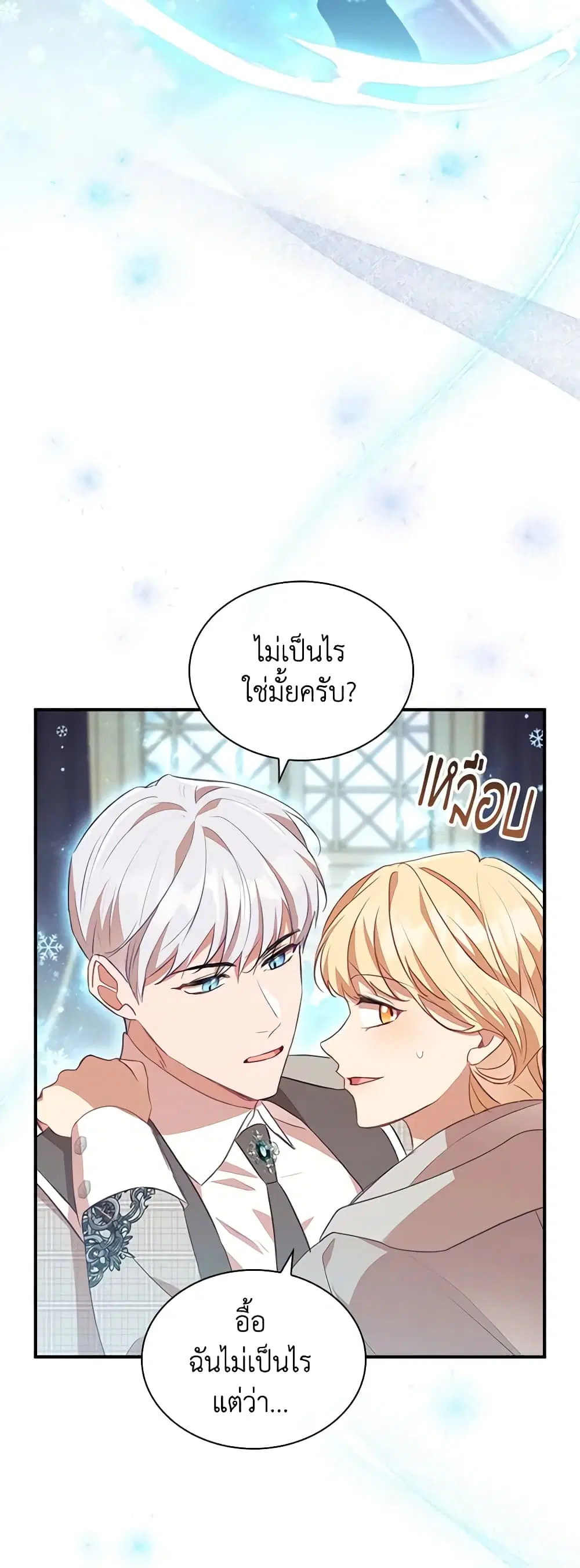 The Beloved Little Princess ตอนที่ 184 หน้า 15