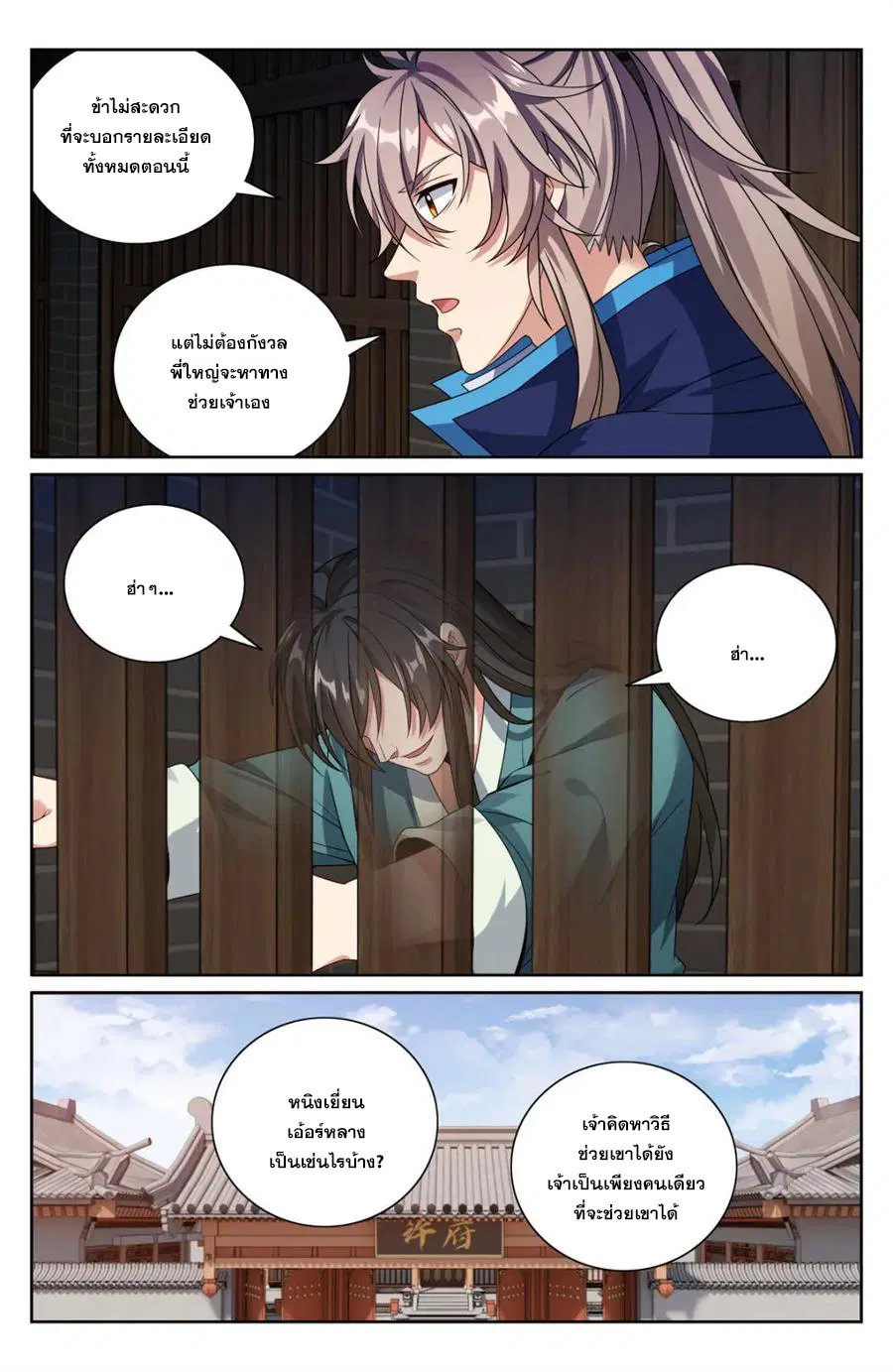 Nightwatcher ตอนที่ 401 หน้า 5