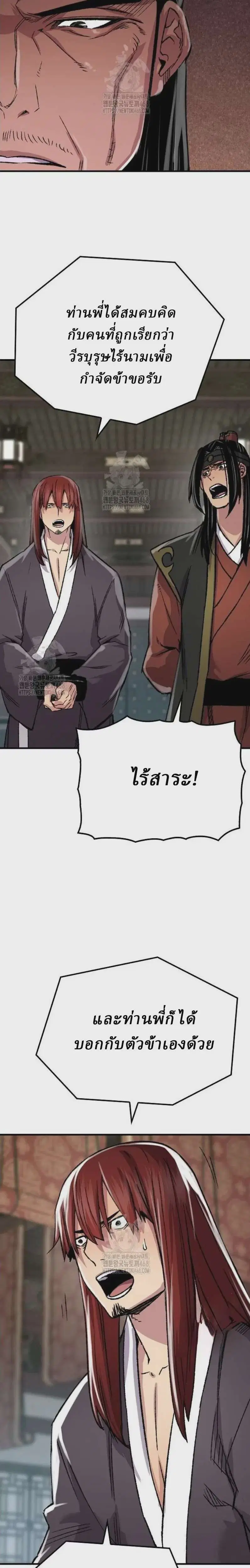 Reborn As The Heavenly Demon ตอนที่ 86 หน้า 20