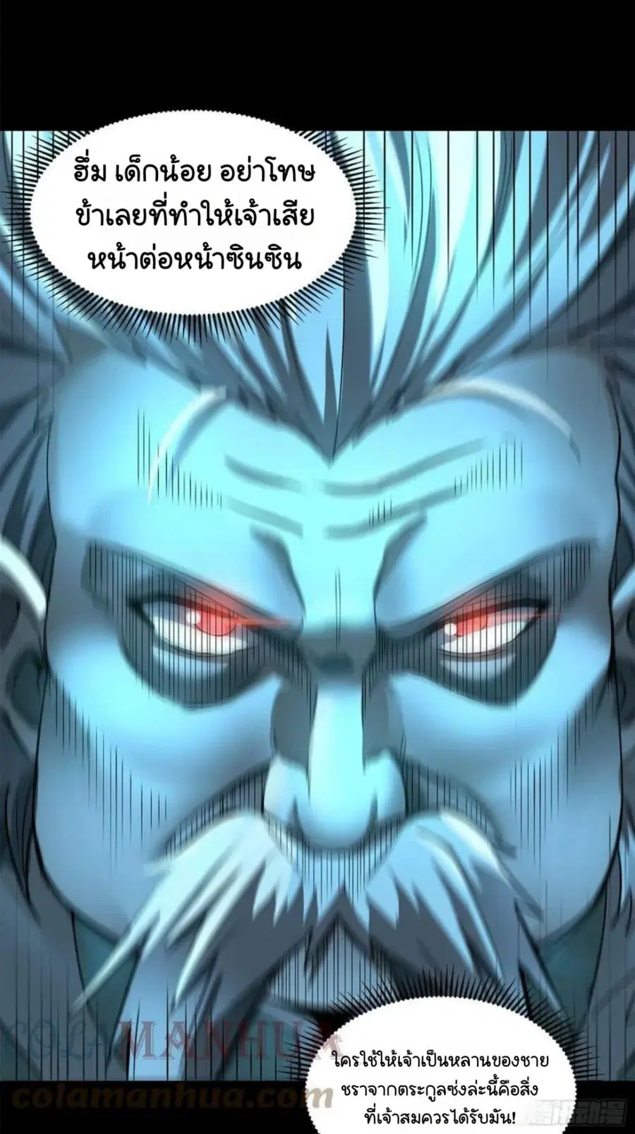 Legend of Star General ตอนที่ 99 หน้า 62