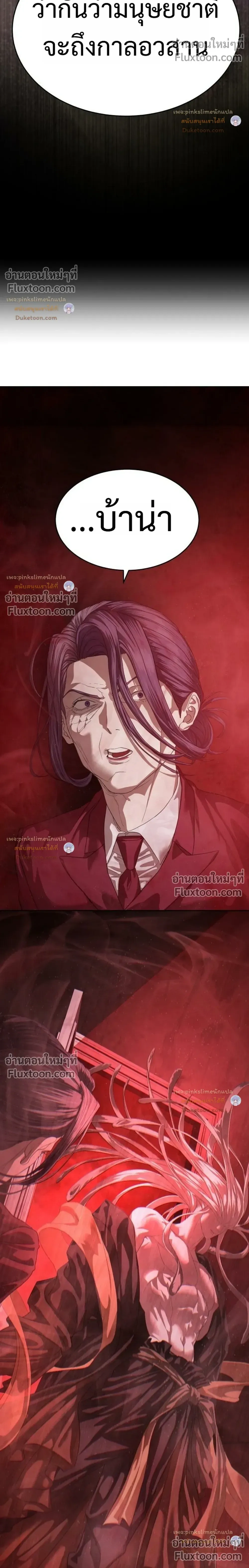 Special Civil Servant กองกำลังพิเศษหมอกสีเหลือง ตอนที่ 68 หน้า 44