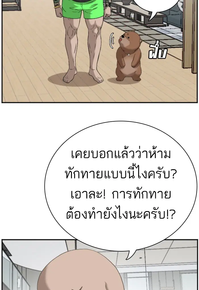 Bad Guy ตอนที่ 97 หน้า 25