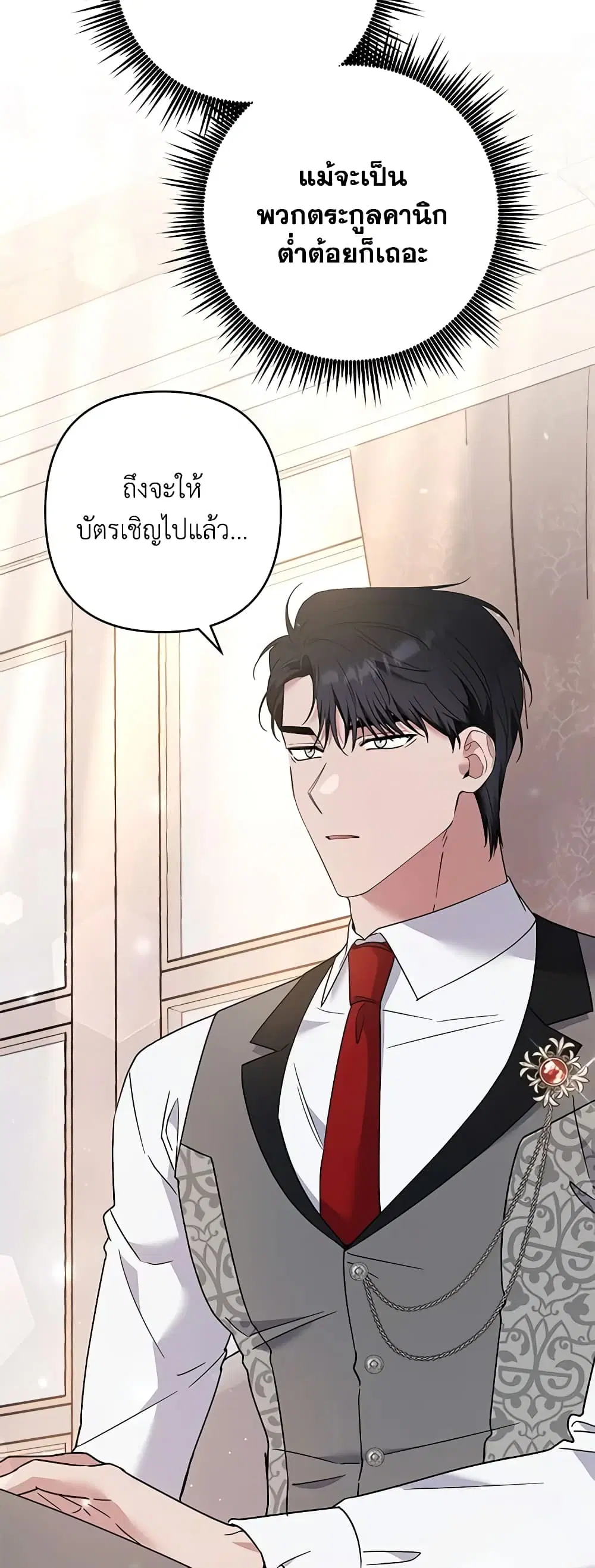 What It Means to Be You ตอนที่ 60 หน้า 5