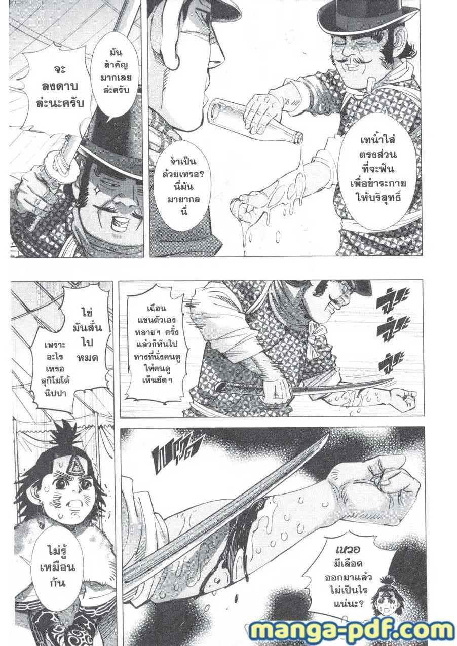 Golden Kamuy ตอนที่ 156 หน้า 3