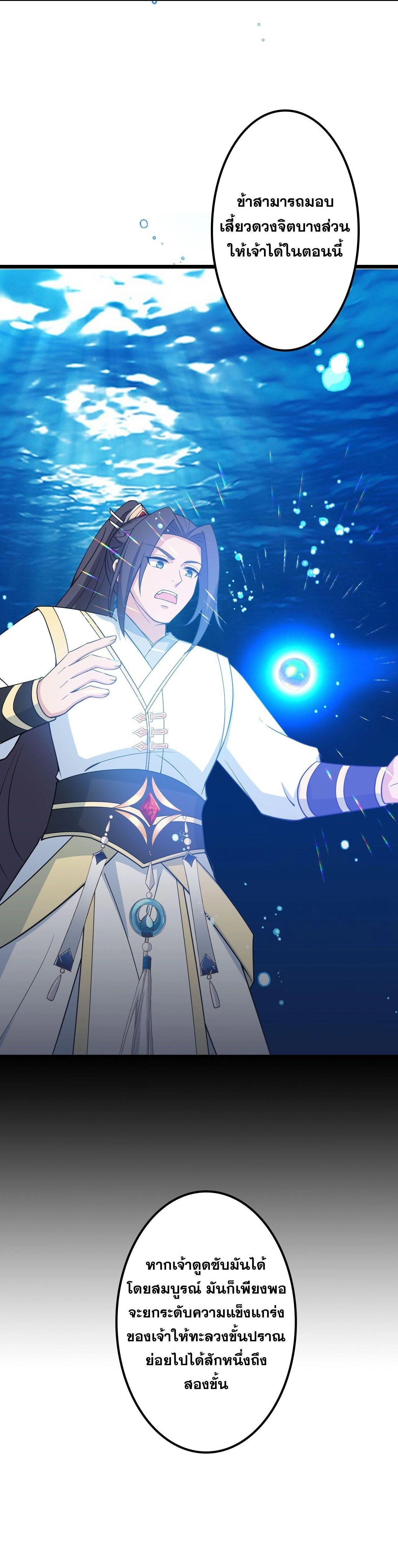 Against the Gods ตอนที่ 641 หน้า 14