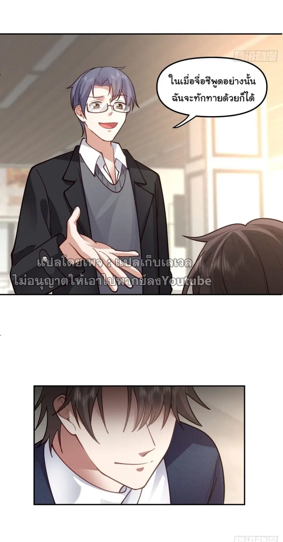 I Really Don’t Want to be Reborn ตอนที่ 33 หน้า 34