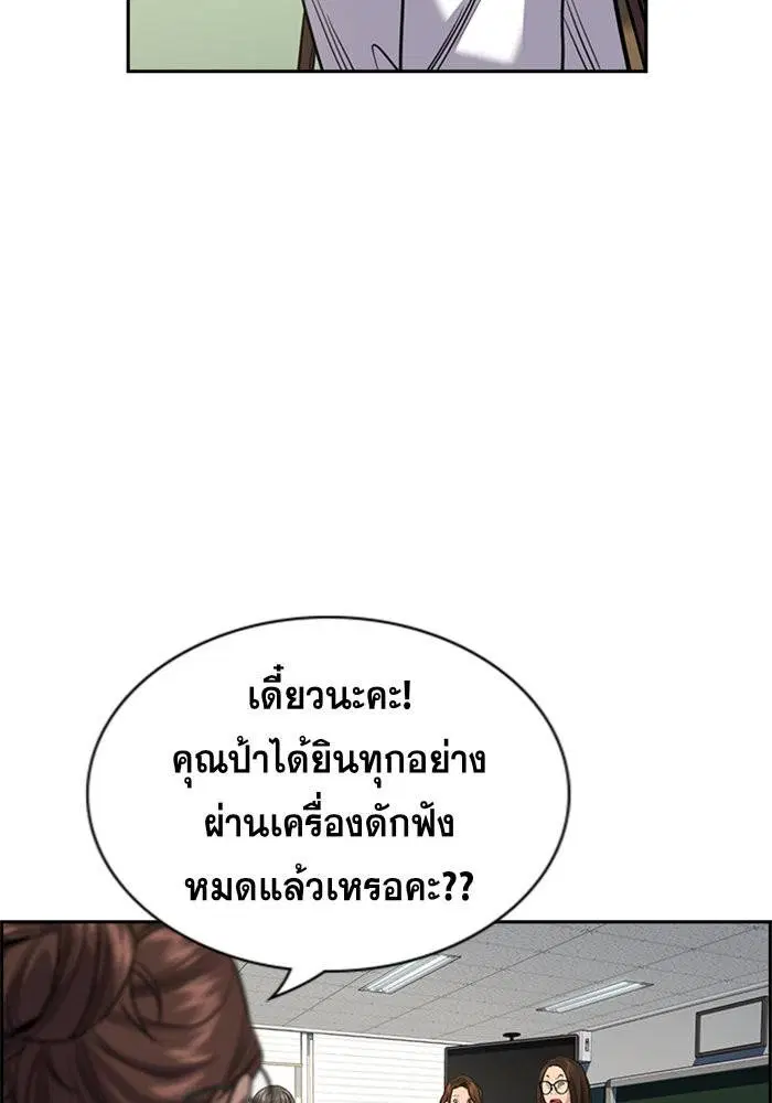 True Education ตอนที่ 87 หน้า 104