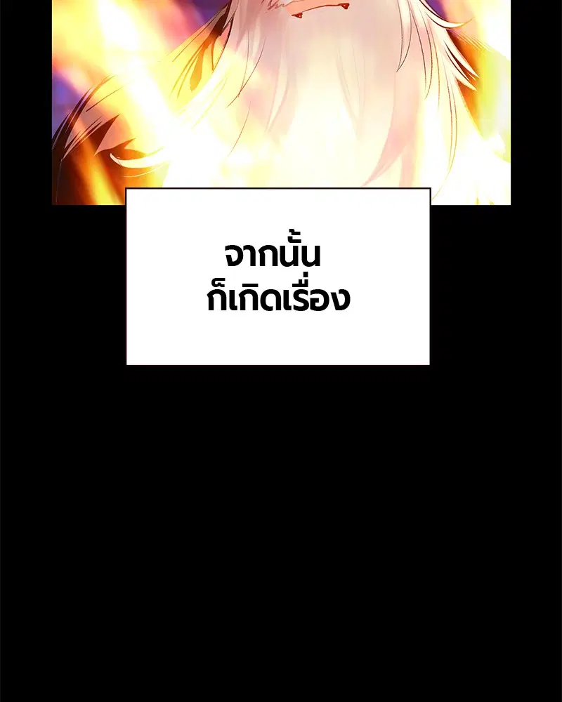 Jungle Juice ตอนที่ 54 หน้า 92