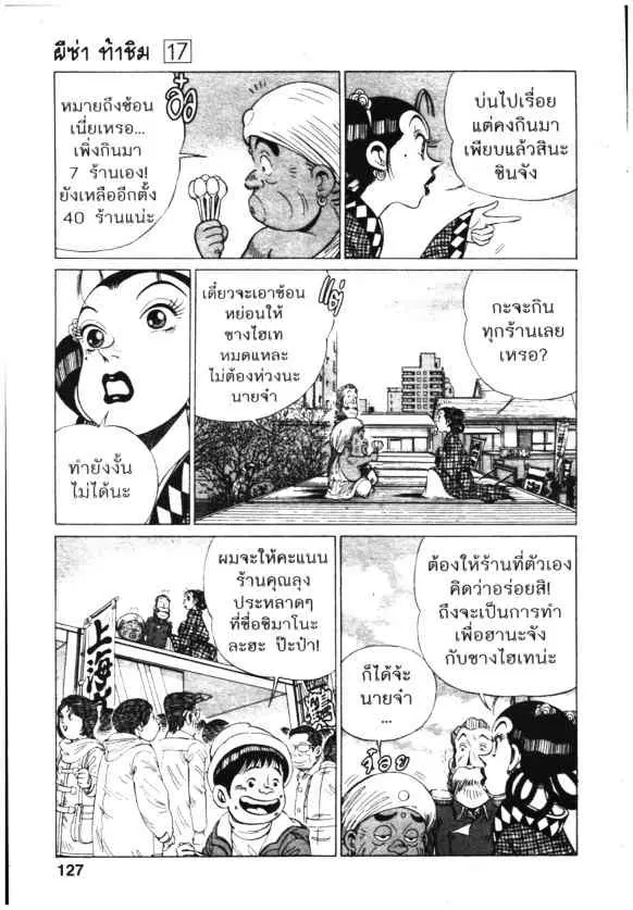 Kachuu Hana ตอนที่ 127 หน้า 5