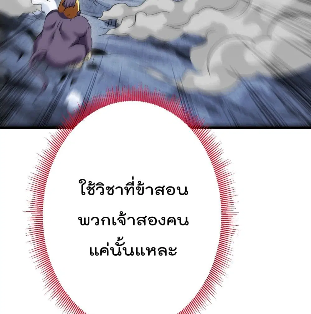 My Disciples Harem is Immortal ตอนที่ 90 หน้า 24