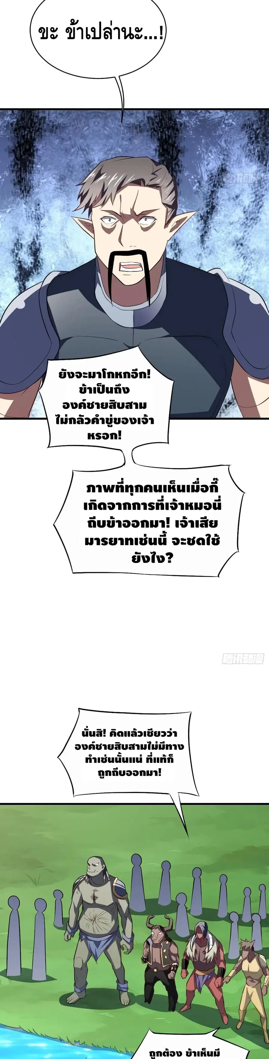 High Energy Strikes ตอนที่ 124 หน้า 12