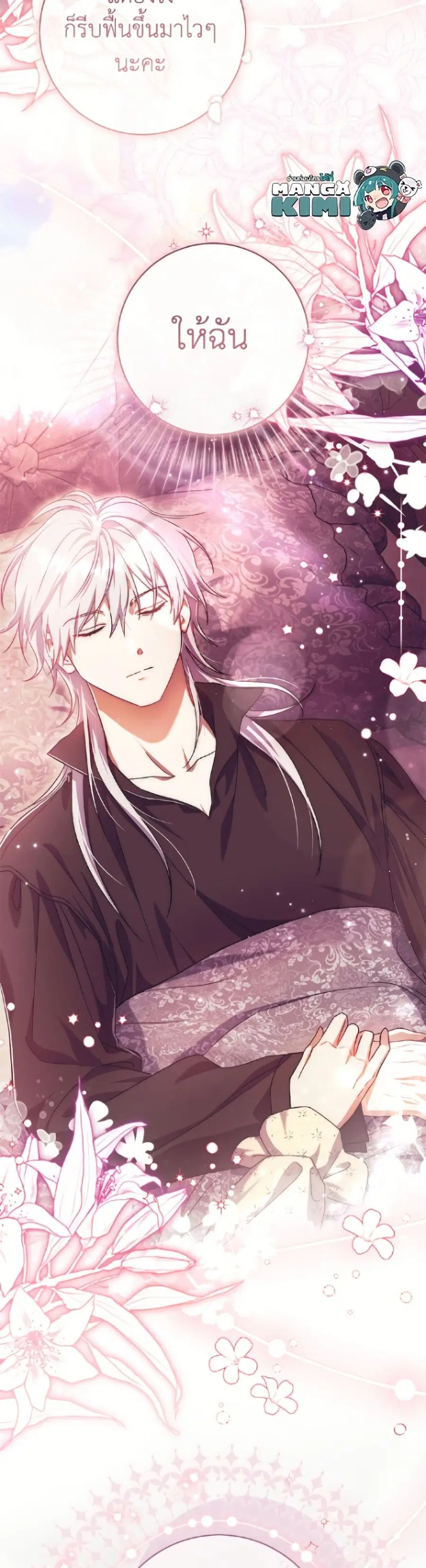 The Villain’s Match Is Too Perfect – คู่ดูตัวของนางร้ายเพอร์เฟกต์เกินไป ตอนที่ 106 หน้า 29