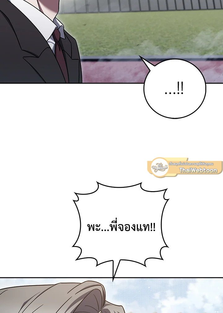 The Delivery Man From Murim ตอนที่ 71 หน้า 61