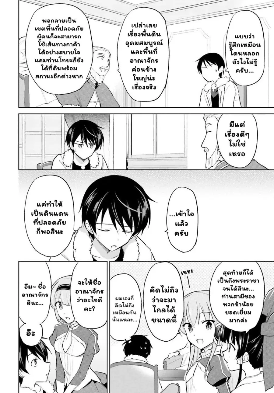 In Another World With My Smartphone ตอนที่ 44.2 หน้า 4