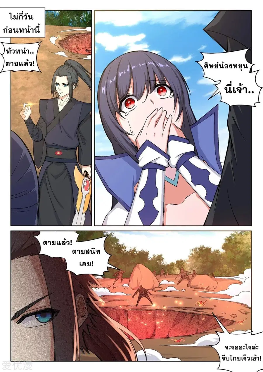 Against the Gods ตอนที่ 103 หน้า 3