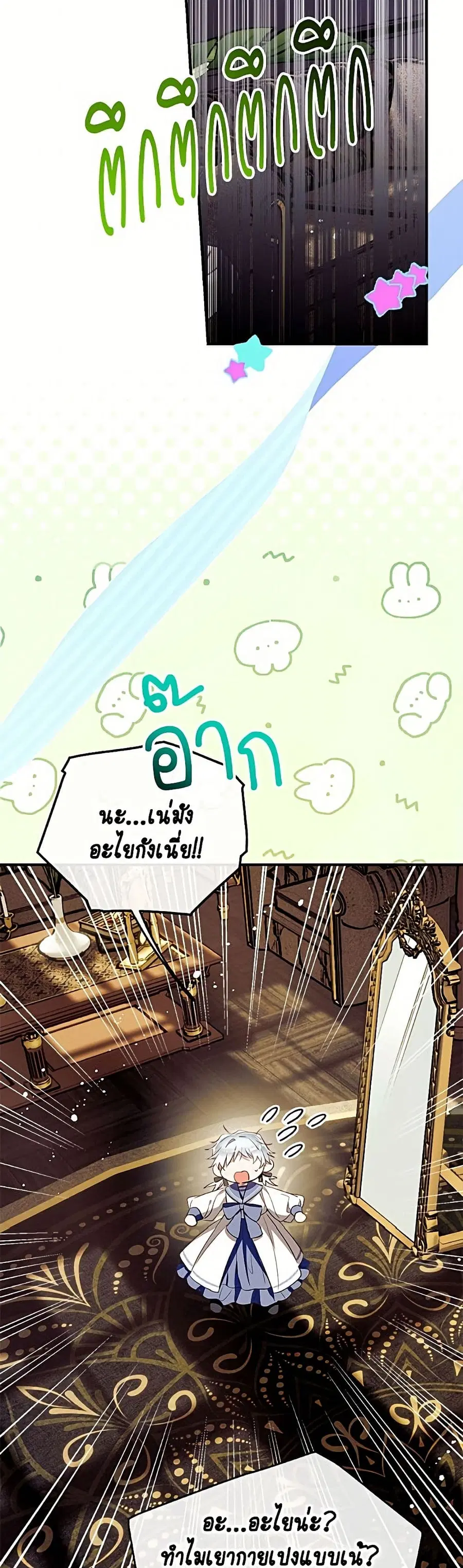 Can We Become a Family? ตอนที่ 165 หน้า 38