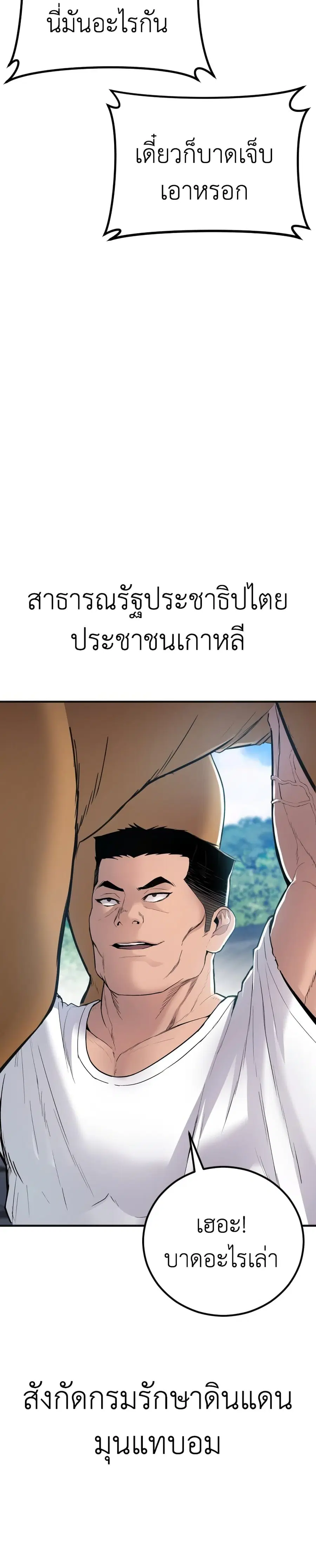 Manager Kim ตอนที่ 36 หน้า 4