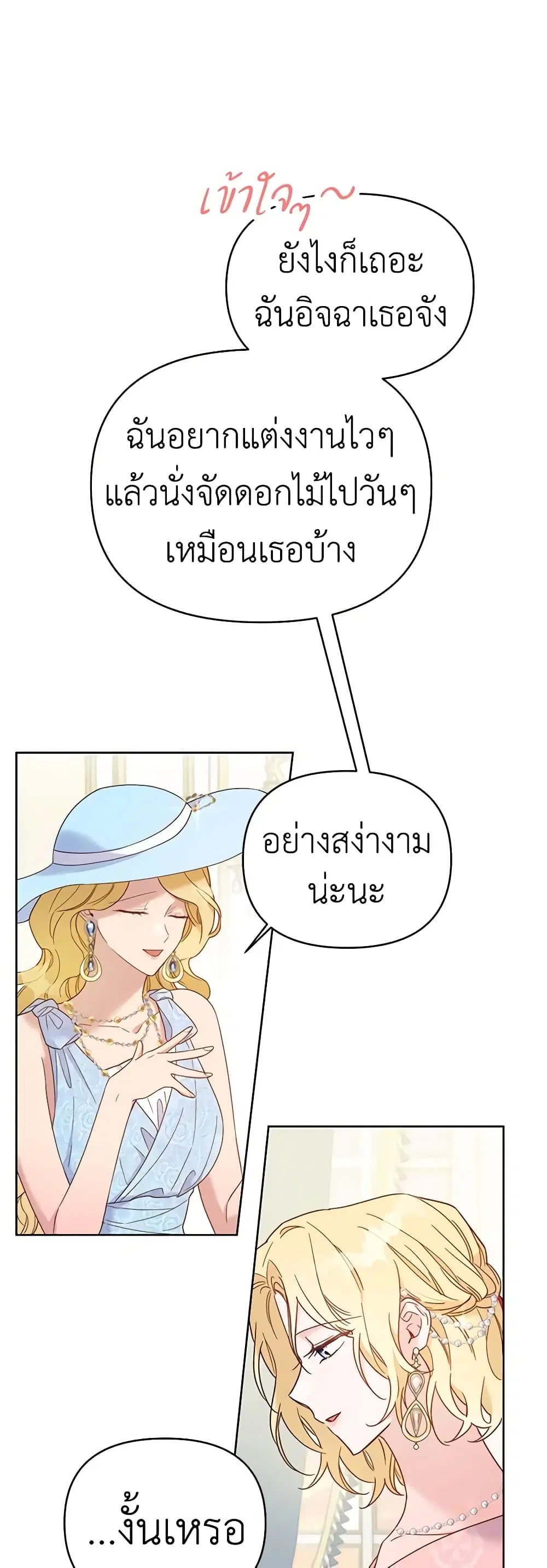 What It Means to Be You ตอนที่ 7 หน้า 10