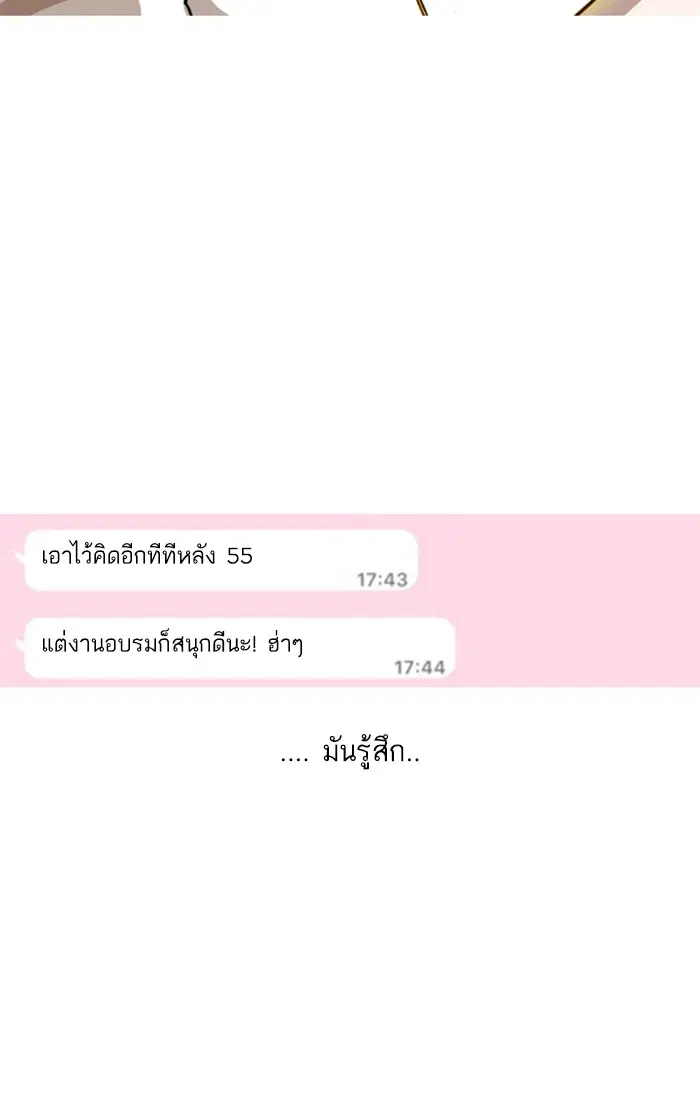 Random Chat ตอนที่ 39 หน้า 94