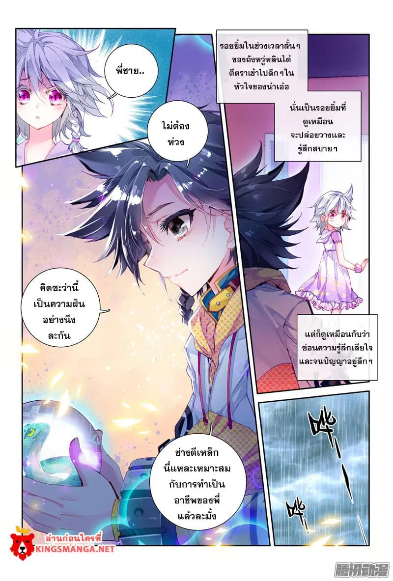 Douluo Dalu III: Longwang Chuanshuo ตอนที่ 11 หน้า 3