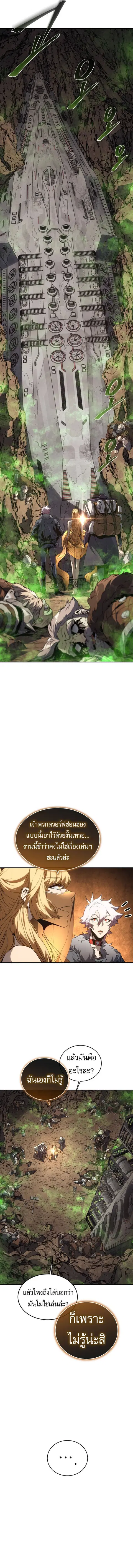 Why I Quit Being the Demon King ตอนที่ 45 หน้า 12